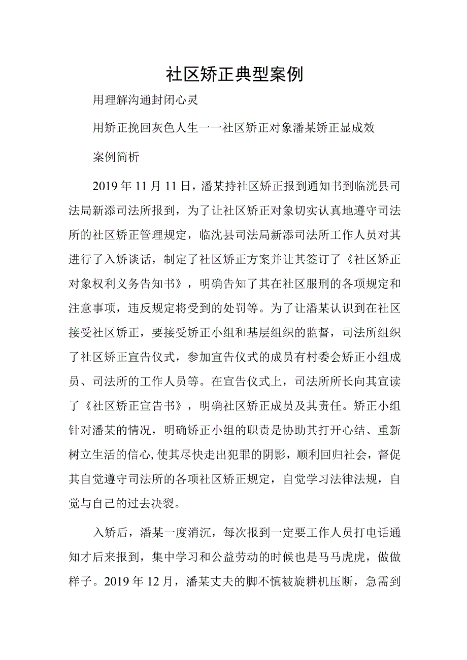 社区矫正典型案例1.docx_第1页