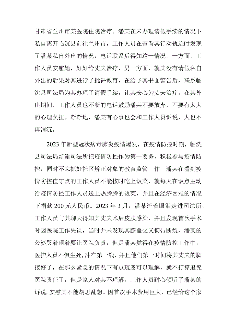 社区矫正典型案例1.docx_第2页