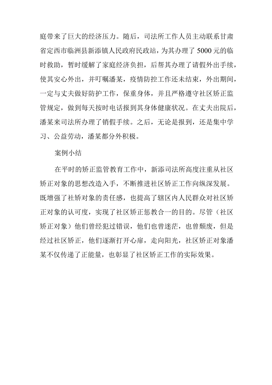 社区矫正典型案例1.docx_第3页