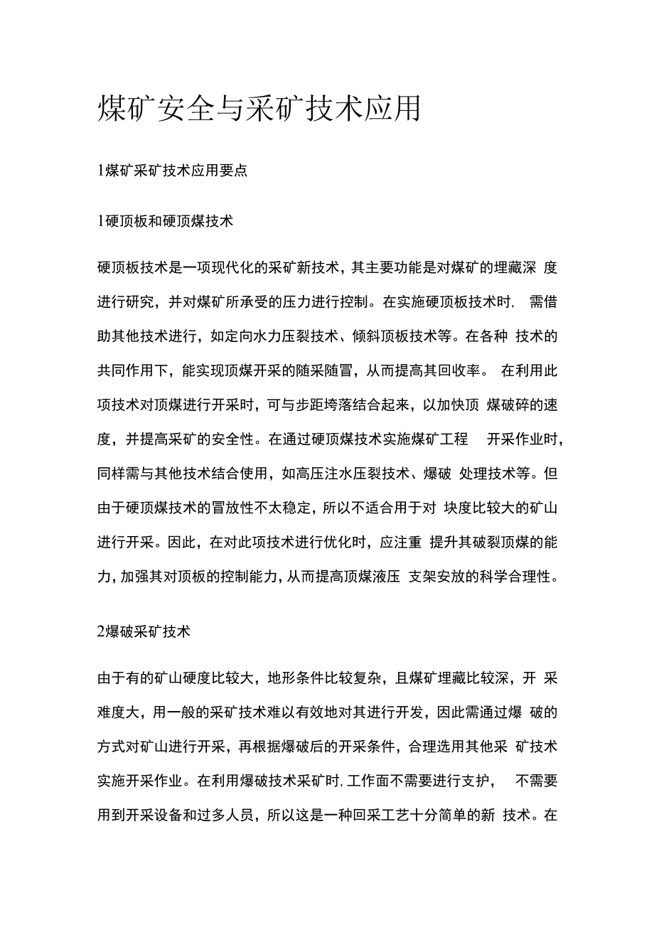 煤矿安全与采矿技术应用.docx_第1页