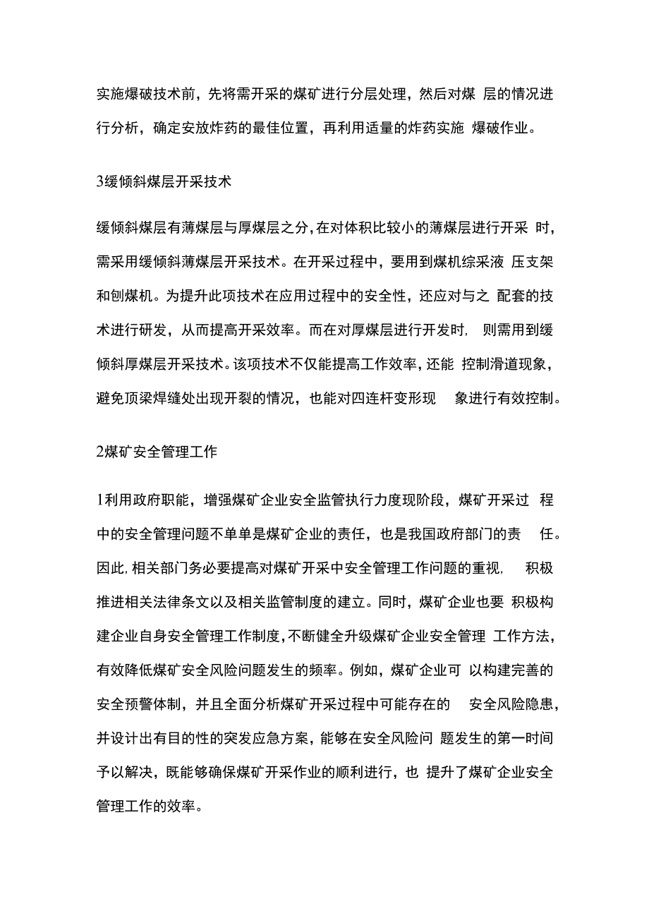 煤矿安全与采矿技术应用.docx_第2页