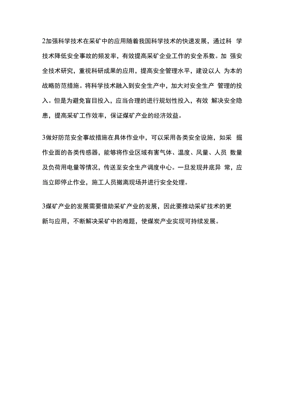 煤矿安全与采矿技术应用.docx_第3页