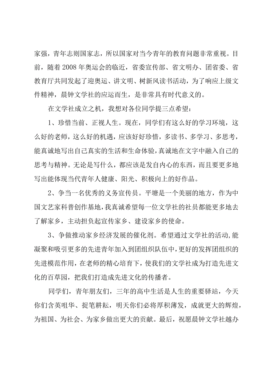 文学社成立发言稿(集锦8篇).docx_第3页