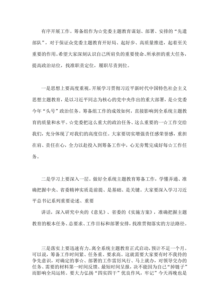 在2023年第二批主题教育动员大会的讲话稿与党课讲稿：心怀“国之大者”树牢总体国家安全观｛两篇文｝.docx_第2页