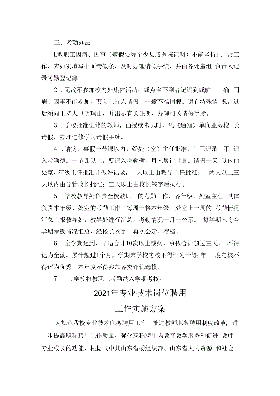 第二部分教师管理制度.docx_第3页