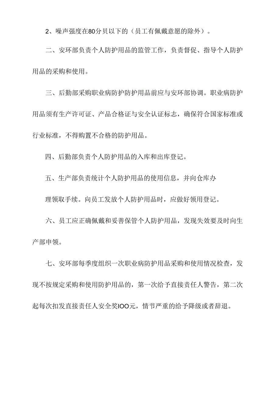 用人单位职业病防护用品管理制度.docx_第2页