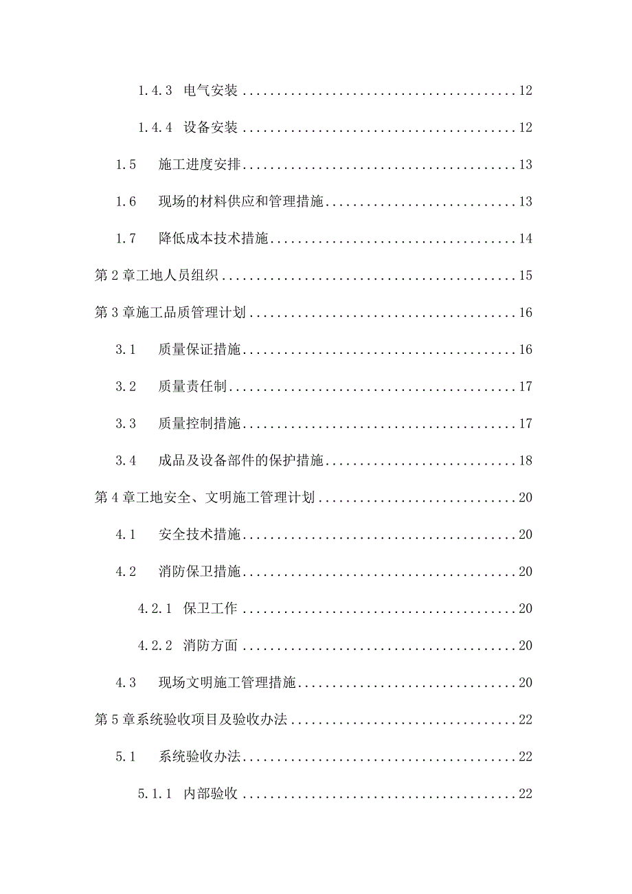 层机电工程施工组织设计方案.docx_第3页