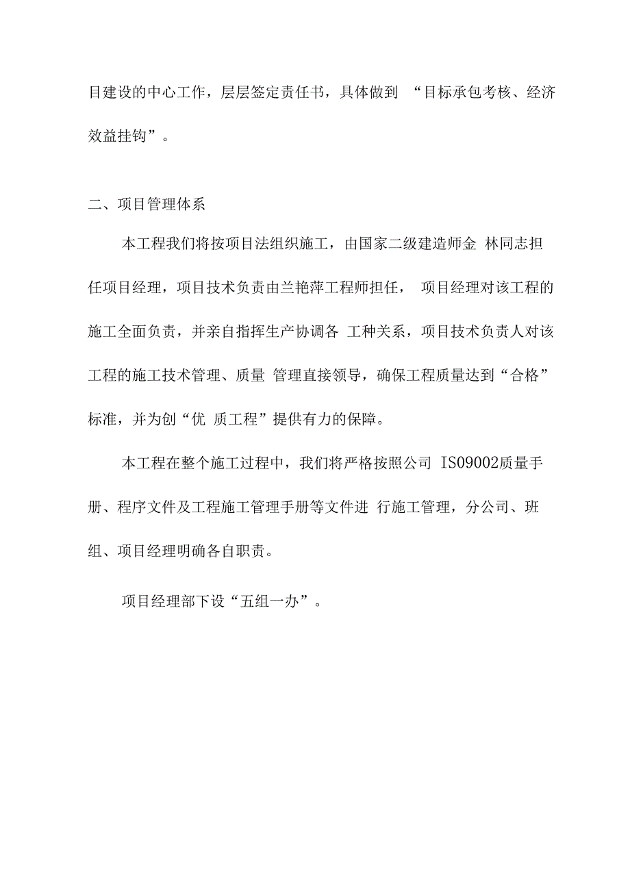 老年养护楼工程项目管理机构的组建方案.docx_第2页