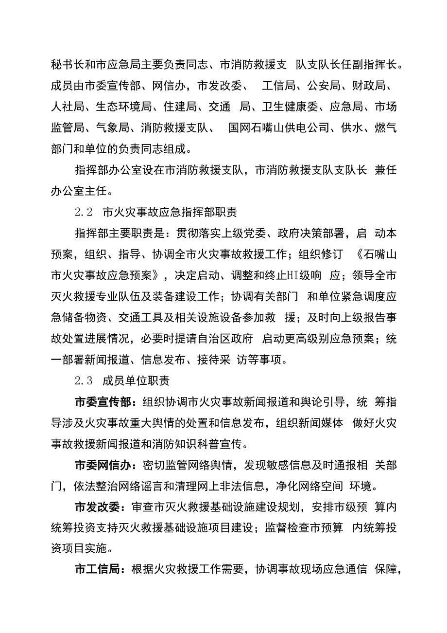 石嘴山市火灾事故应急预案.docx_第3页