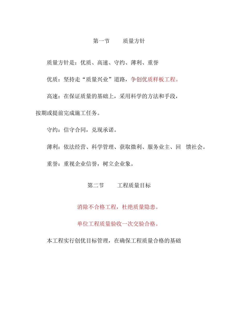 老年养护楼工程施工质量管理及保证措施.docx_第2页