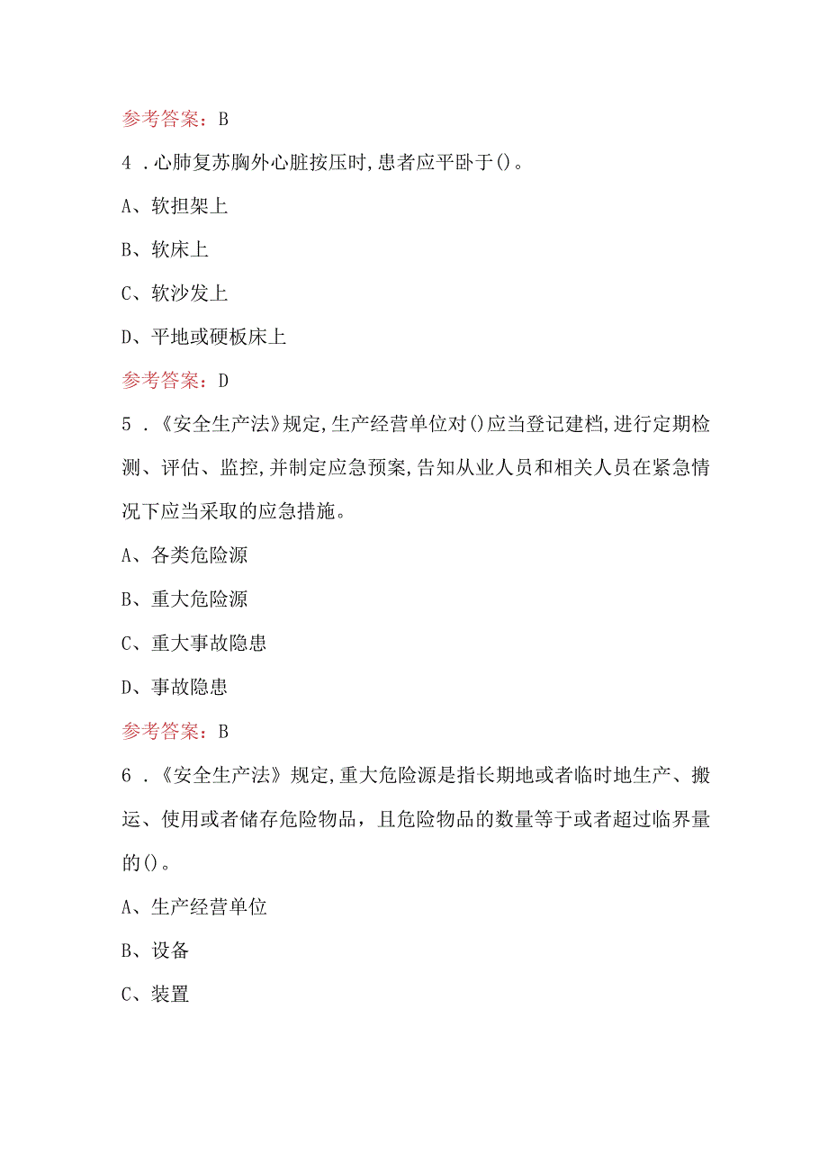 浙江省社会应急力量竞赛考试题库（含答案）.docx_第2页