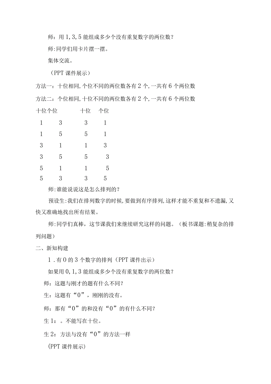稍复杂的排列问题--完整版公开课教学设计.docx_第2页