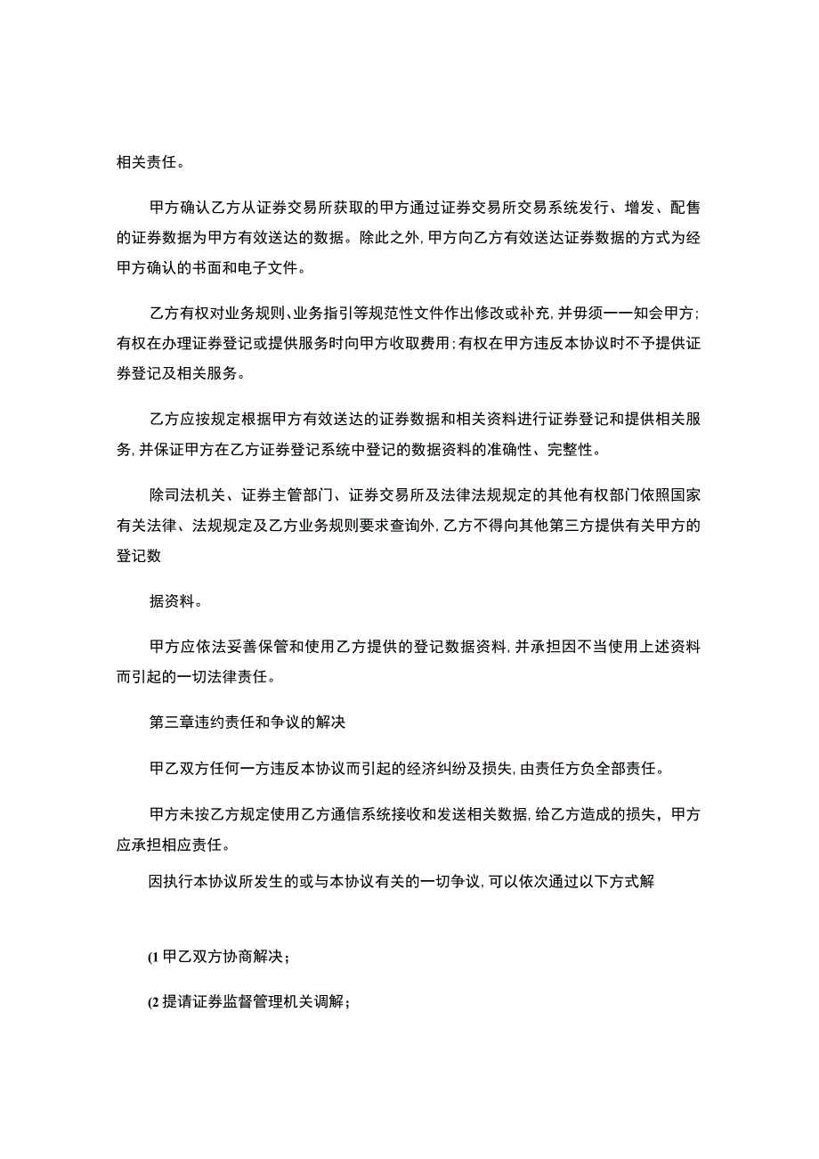 证券登记及服务协议范文.docx_第2页