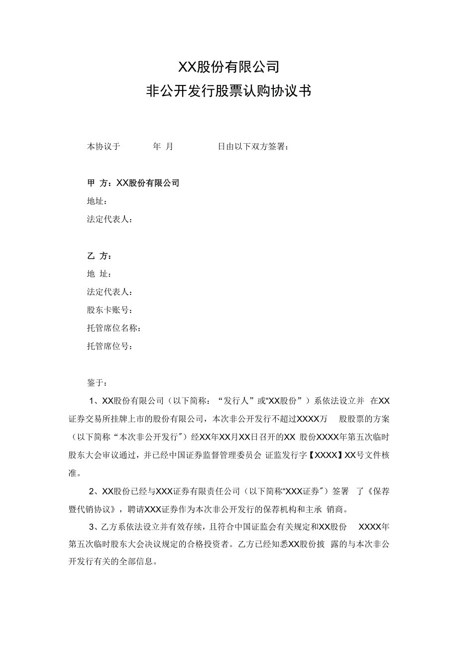 股份认购协议书(1).docx_第2页