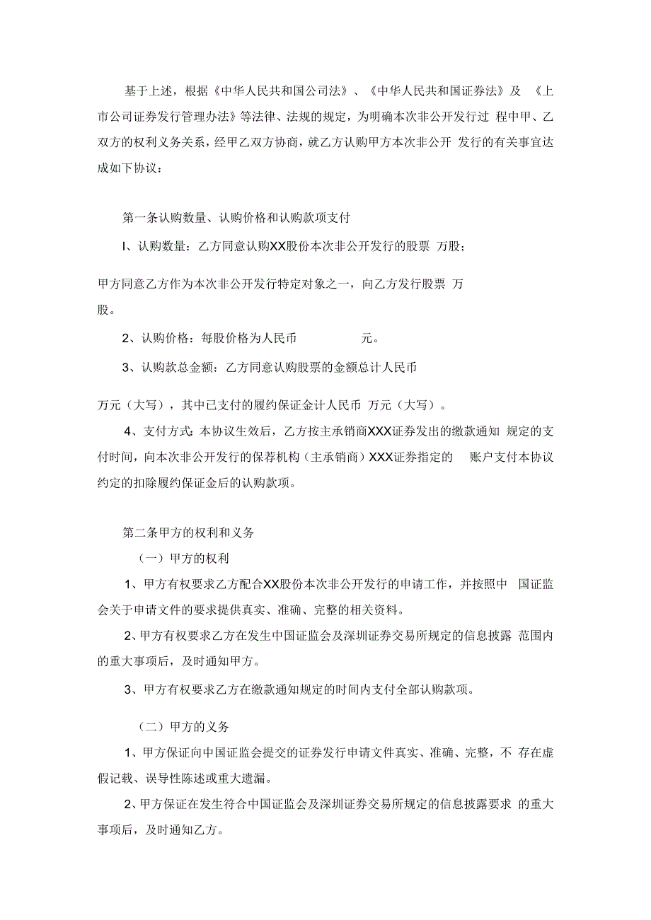 股份认购协议书(1).docx_第3页