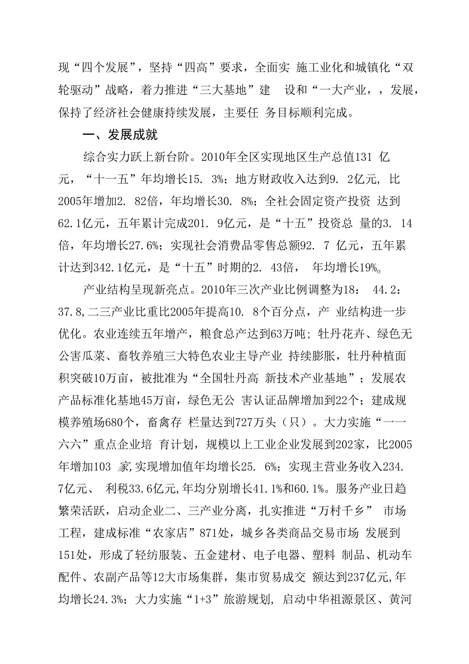 牡丹区国民经济和社会发展第十二个五年规划纲要.docx_第2页