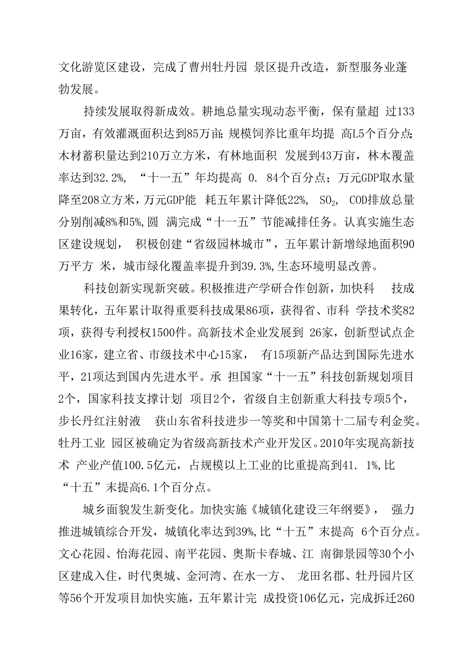 牡丹区国民经济和社会发展第十二个五年规划纲要.docx_第3页