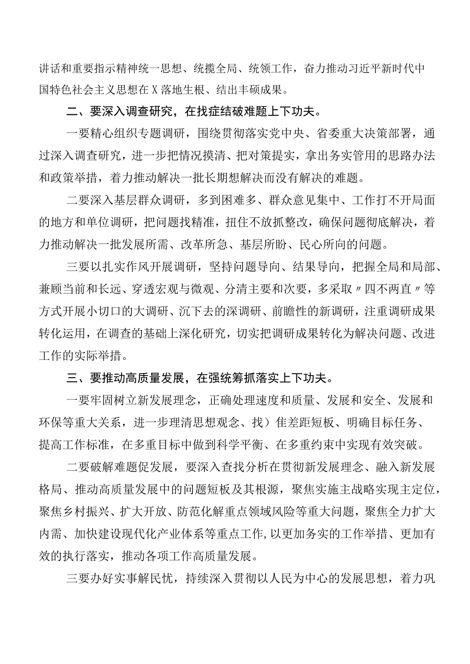 多篇汇编2023年主题教育专题学习交流研讨发言提纲.docx_第2页