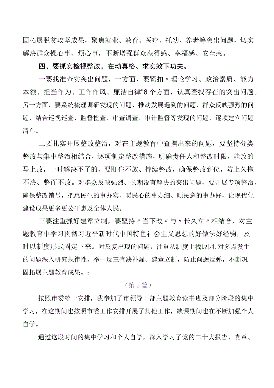 多篇汇编2023年主题教育专题学习交流研讨发言提纲.docx_第3页