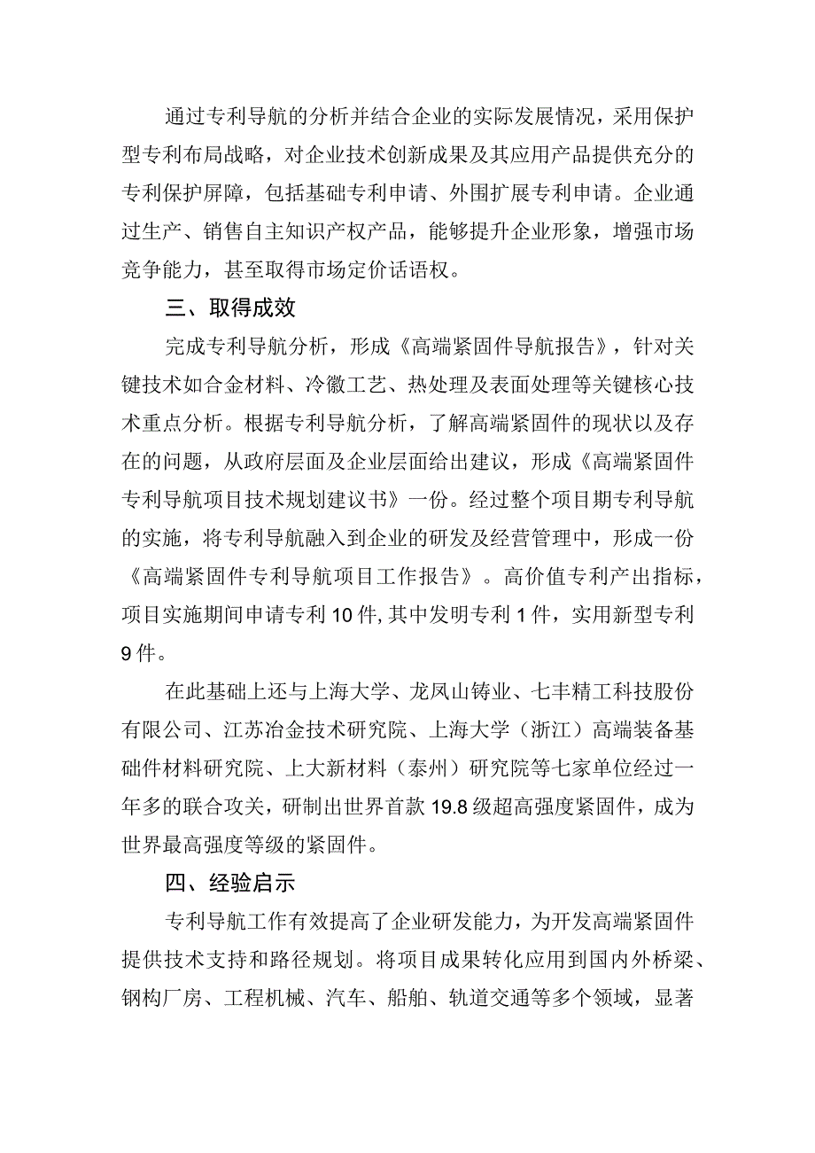 舟山7412工厂实施高端紧固件专利导航实现提能升级.docx_第2页