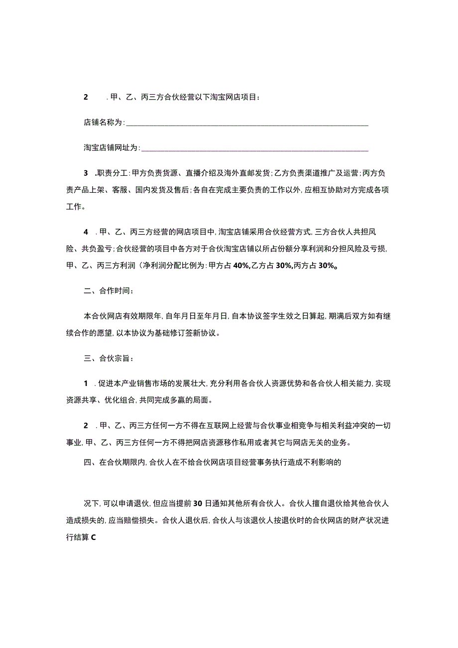 网店经营合作协议书.docx_第2页