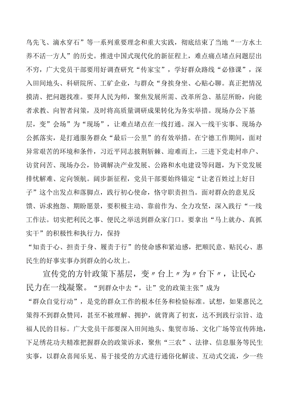 关于开展学习四下基层交流发言稿（10篇）.docx_第2页