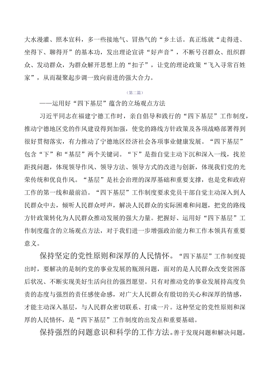 关于开展学习四下基层交流发言稿（10篇）.docx_第3页