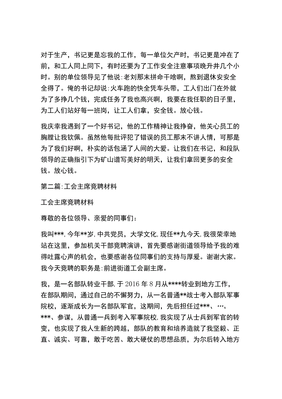 工会主席考察材料(精选篇）.docx_第2页