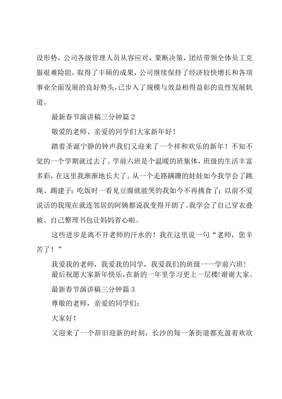 春节演讲稿三分钟（15篇）.docx_第3页