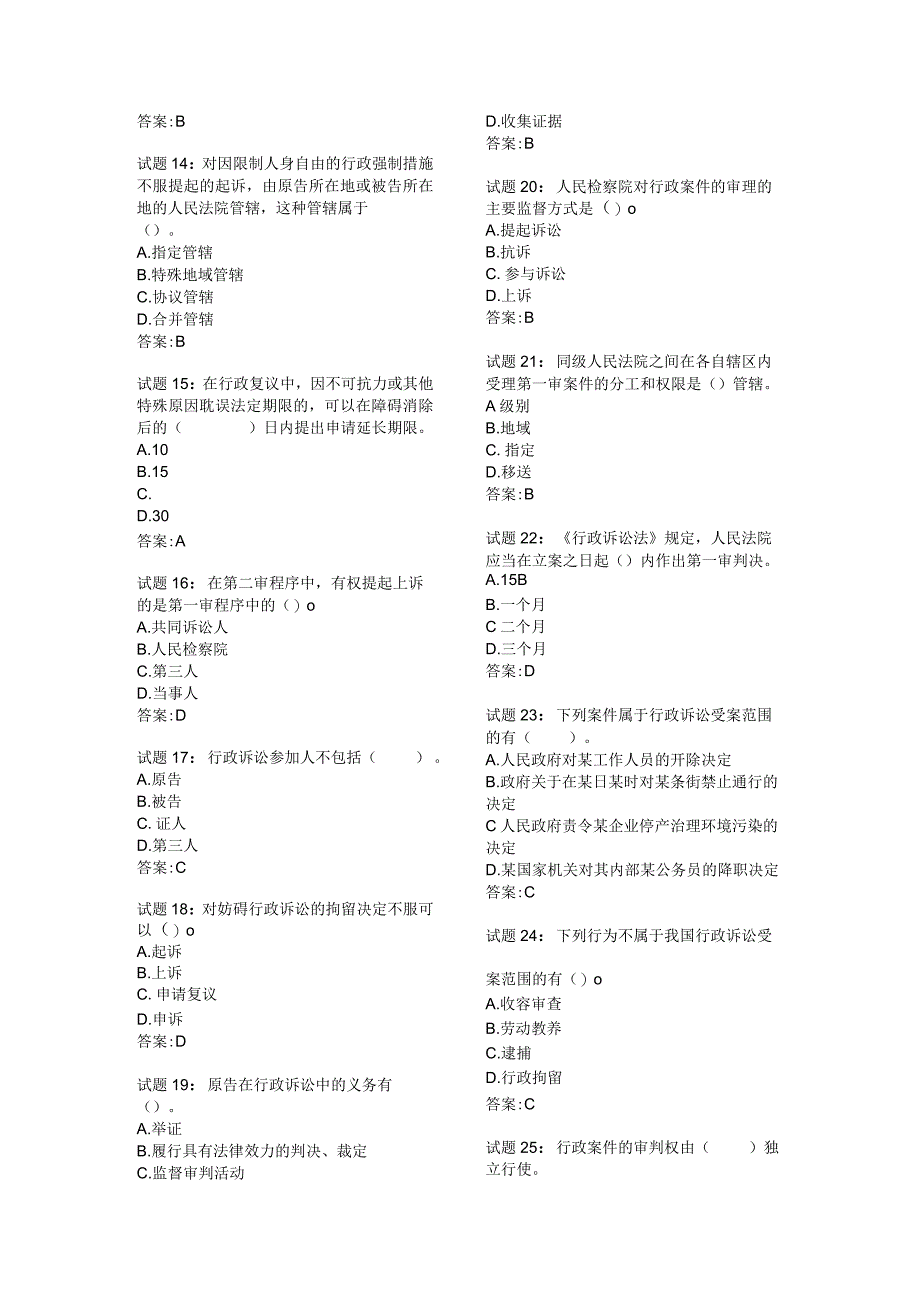 行政法题库.docx_第2页