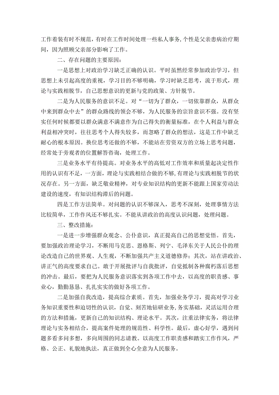 开展作风建设专项行动,推进清廉教育建设个人自查自纠报告七篇.docx_第2页