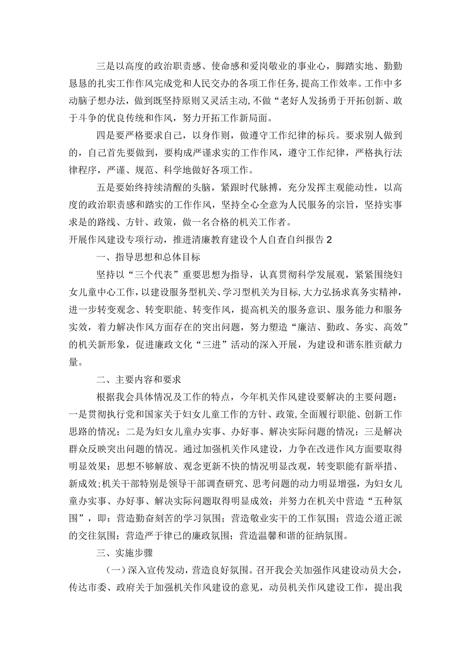 开展作风建设专项行动,推进清廉教育建设个人自查自纠报告七篇.docx_第3页