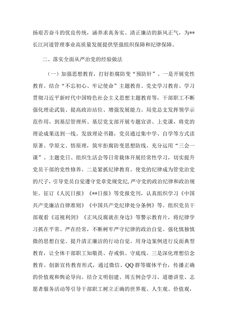 关于2023年全面从严治党工作汇报(二篇).docx_第2页