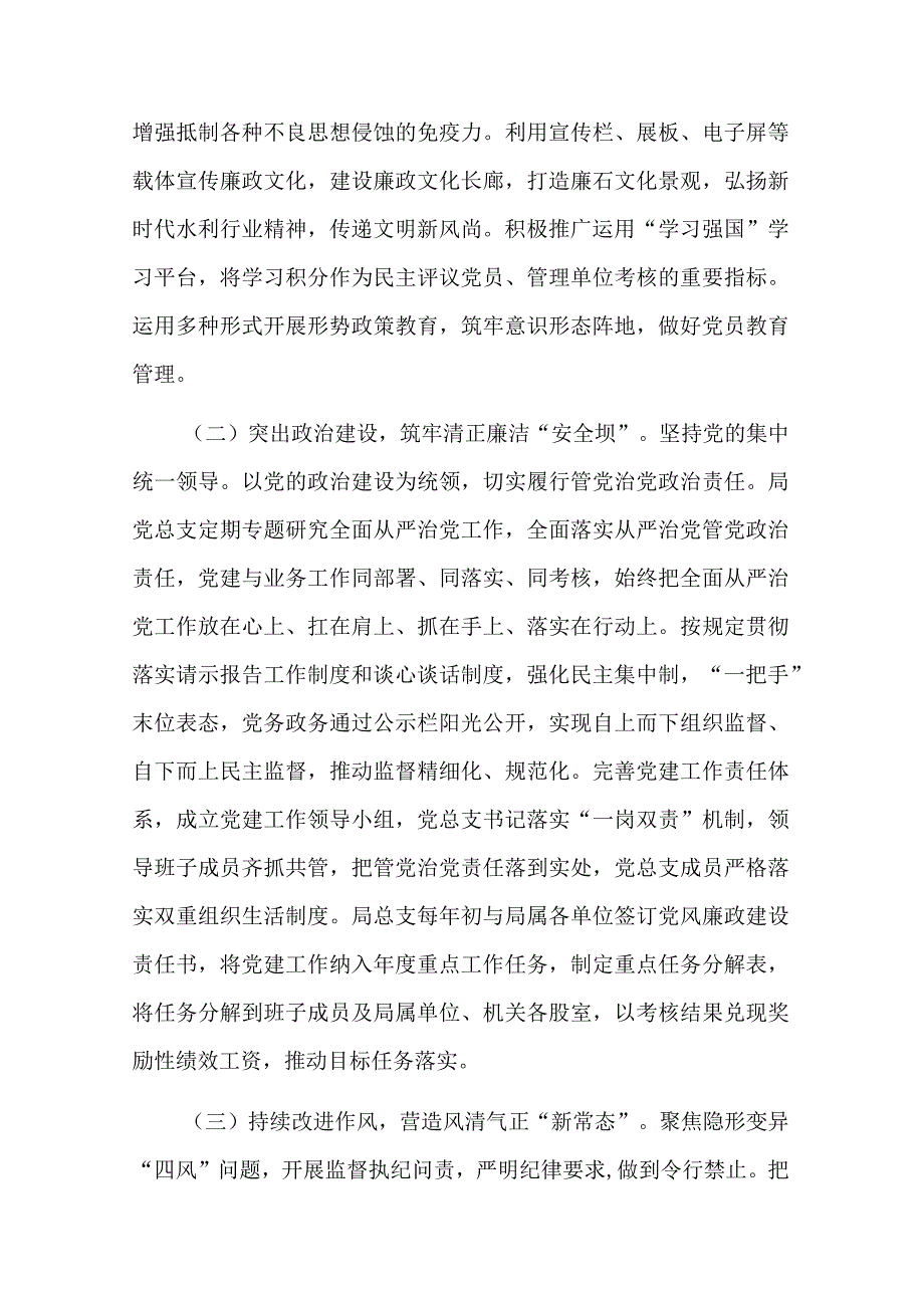 关于2023年全面从严治党工作汇报(二篇).docx_第3页