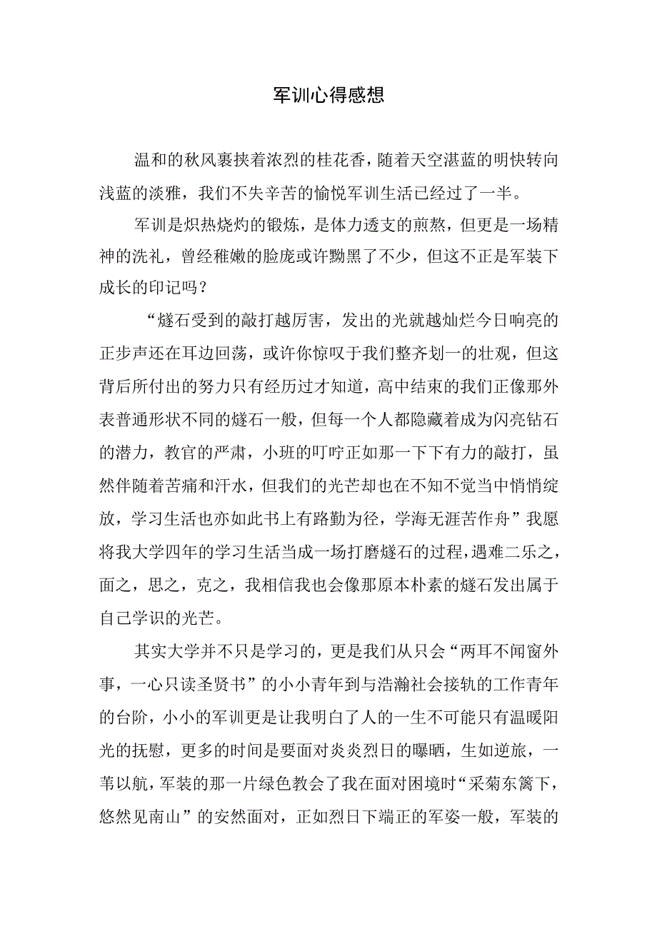 军训心得感想.docx_第1页