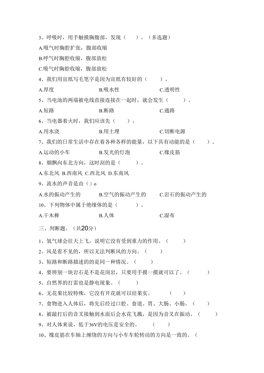 湘教版四年级科学下册第一次月考测试卷(及参考答案).docx_第2页