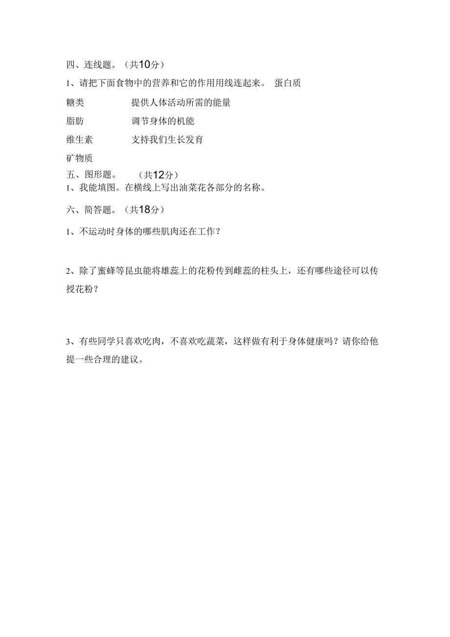 湘教版四年级科学下册第一次月考测试卷(及参考答案).docx_第3页