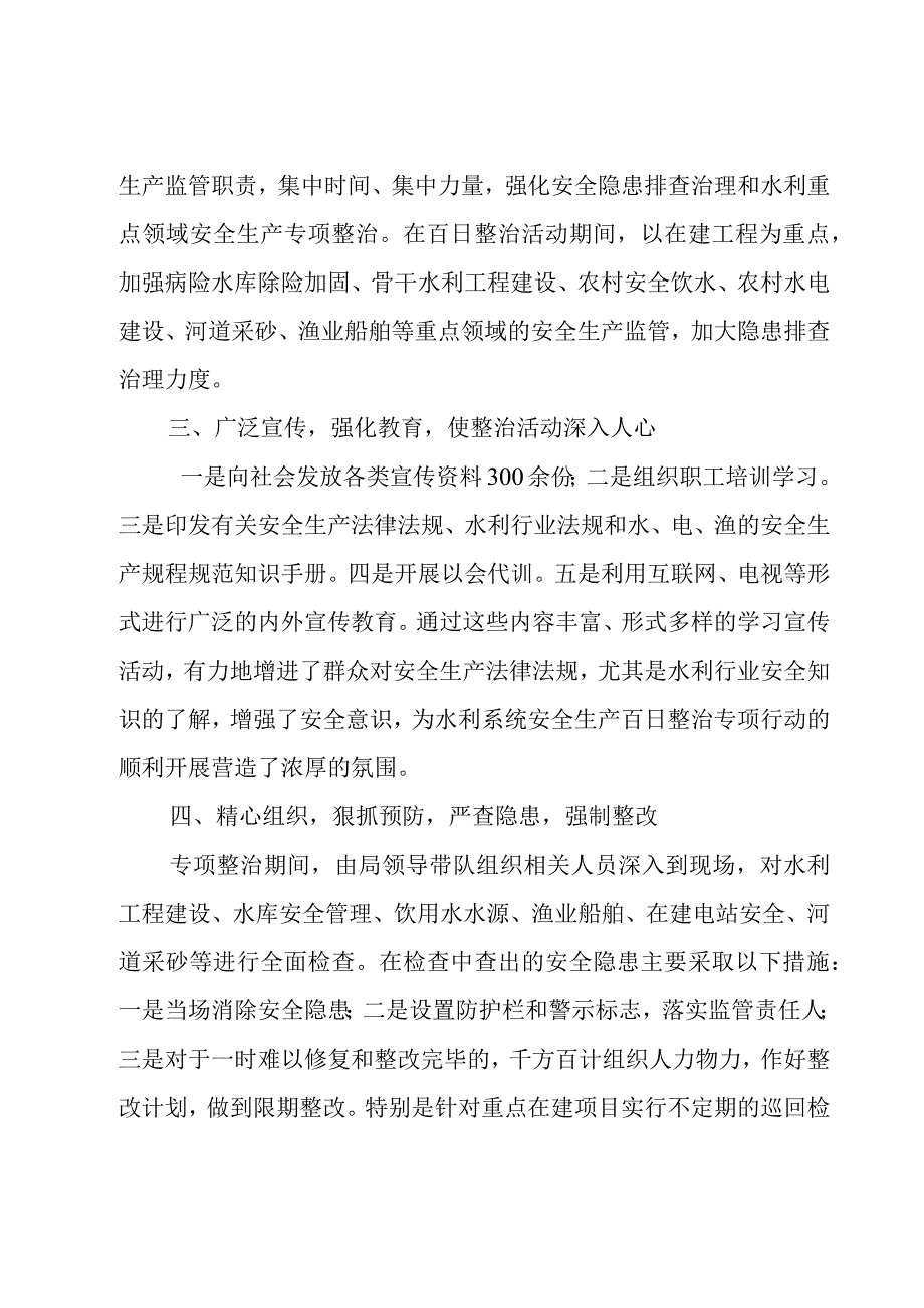 夏季行动工作下一步工作计划范文(6篇).docx_第2页