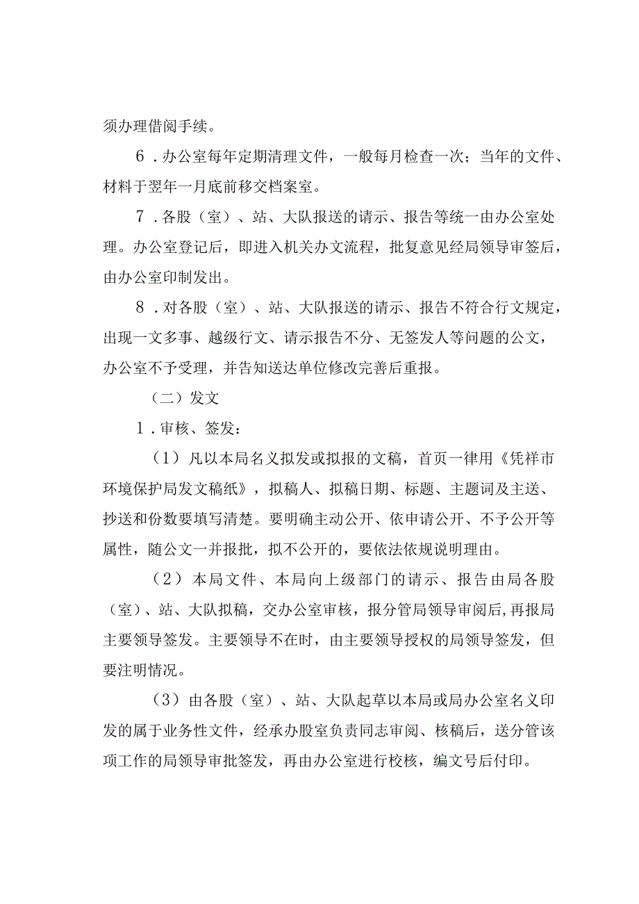 凭祥市环境保护局办文办会制度.docx_第2页