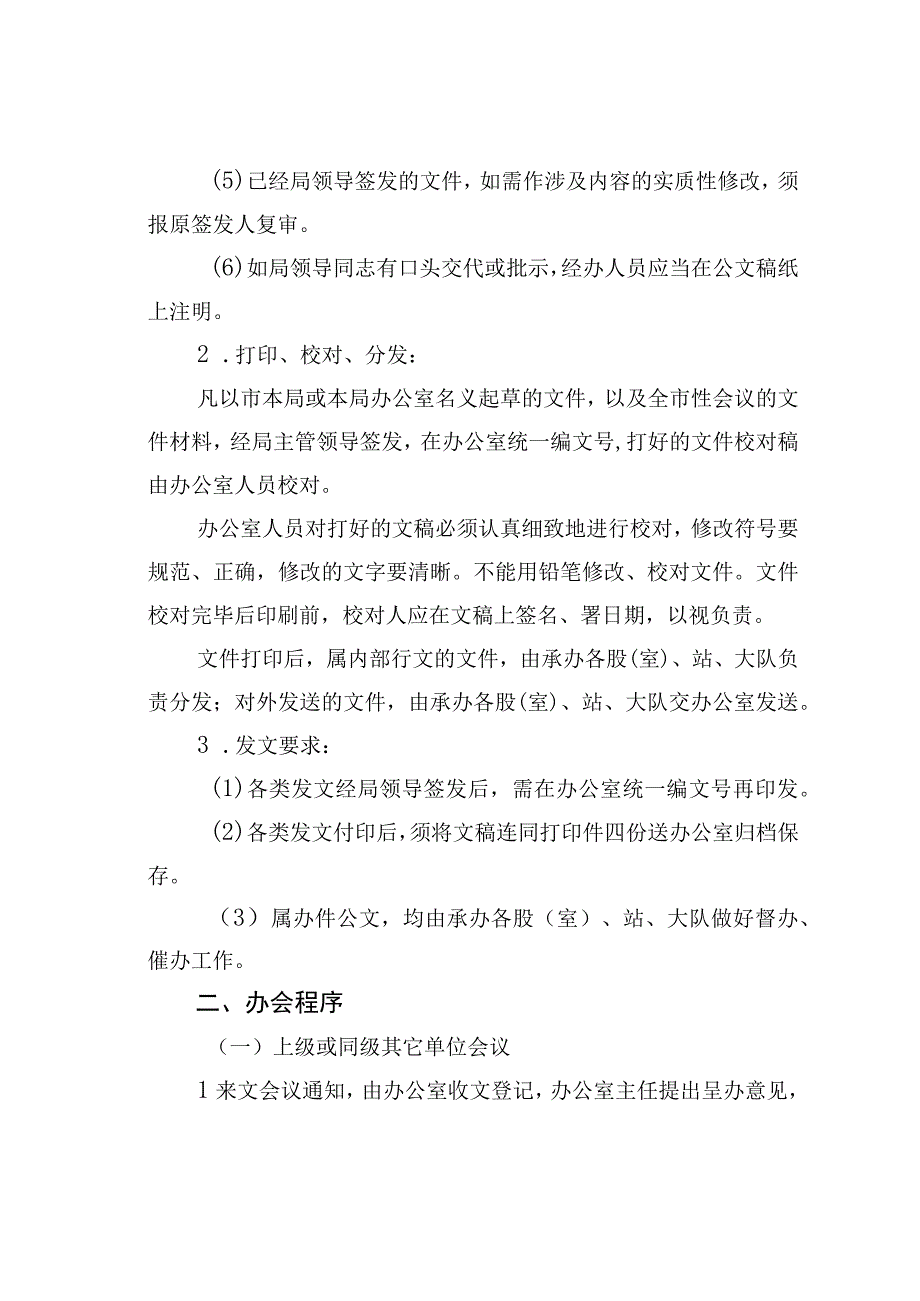 凭祥市环境保护局办文办会制度.docx_第3页