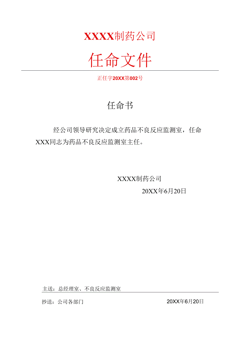 药物警戒之药品不良反应报告和监测基本信息.docx_第3页