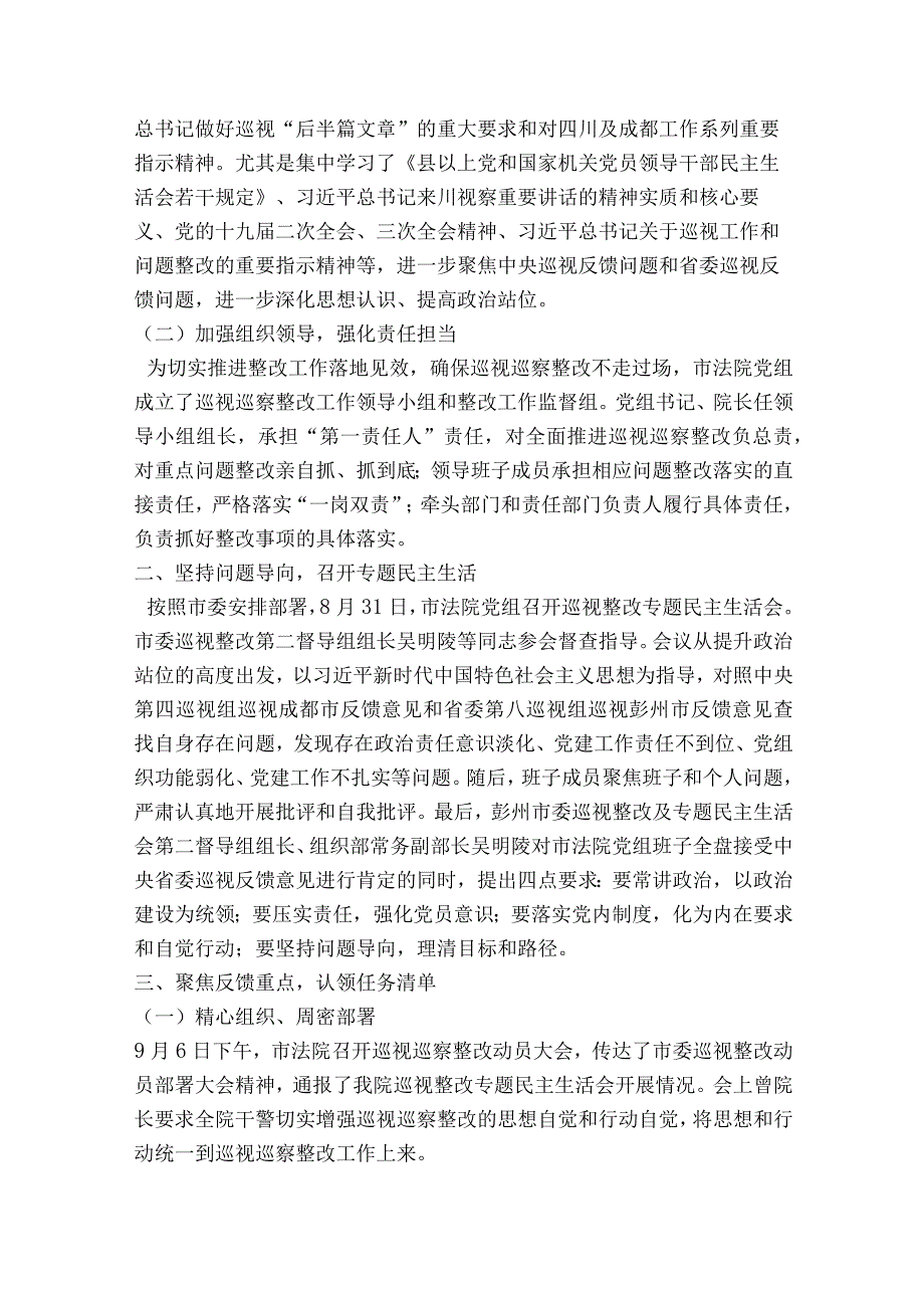 巡察整改落实情况报告范文2023-2023年度(通用6篇).docx_第2页