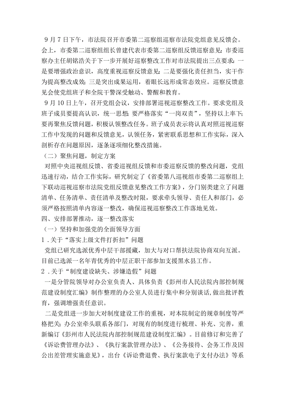 巡察整改落实情况报告范文2023-2023年度(通用6篇).docx_第3页