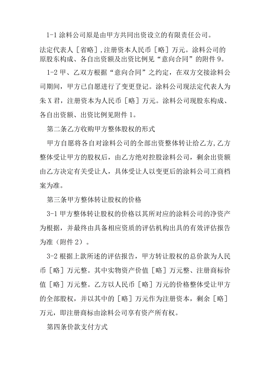 股权收购合同书范本模本.docx_第3页