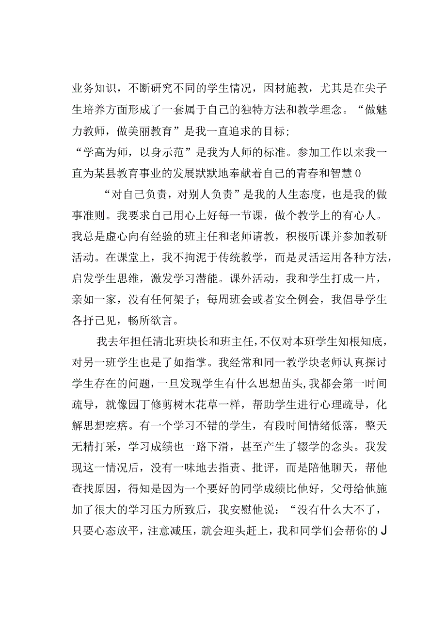 班主任在第某某个教师节暨优秀教师表彰大会上的发言：热血丹心育英才.docx_第2页