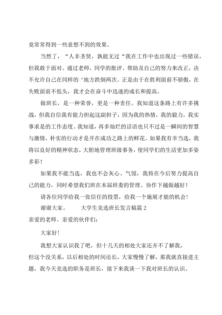 大学生竞选班长发言稿.docx_第2页