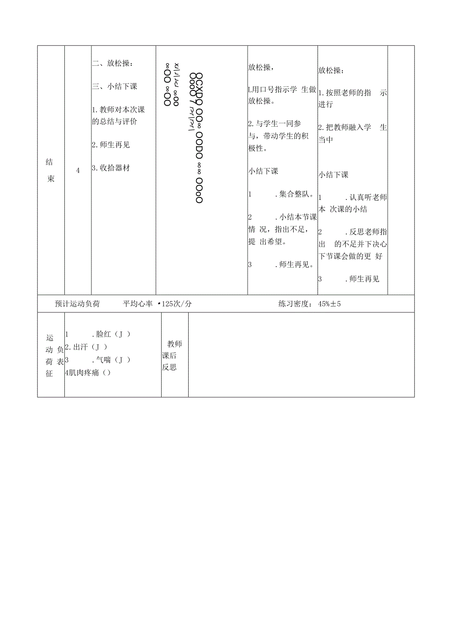 篮球高低运球教案.docx_第3页