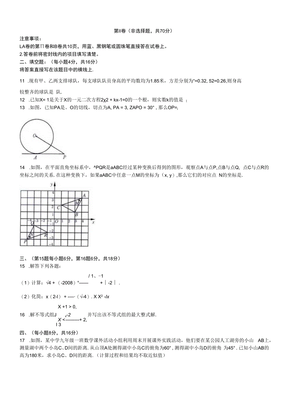 第Ⅱ卷非选择题共70分.docx_第1页