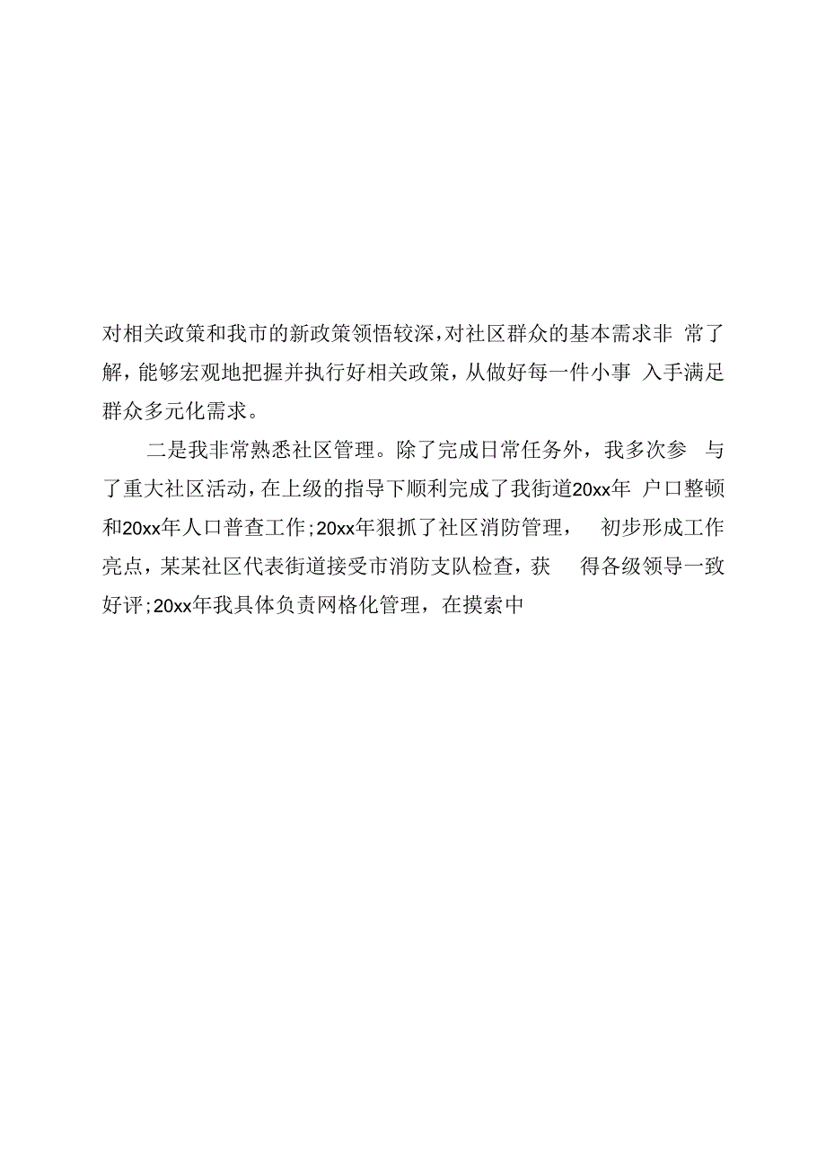 竞聘工作岗位的自我介绍汇编（共12篇）.docx_第2页