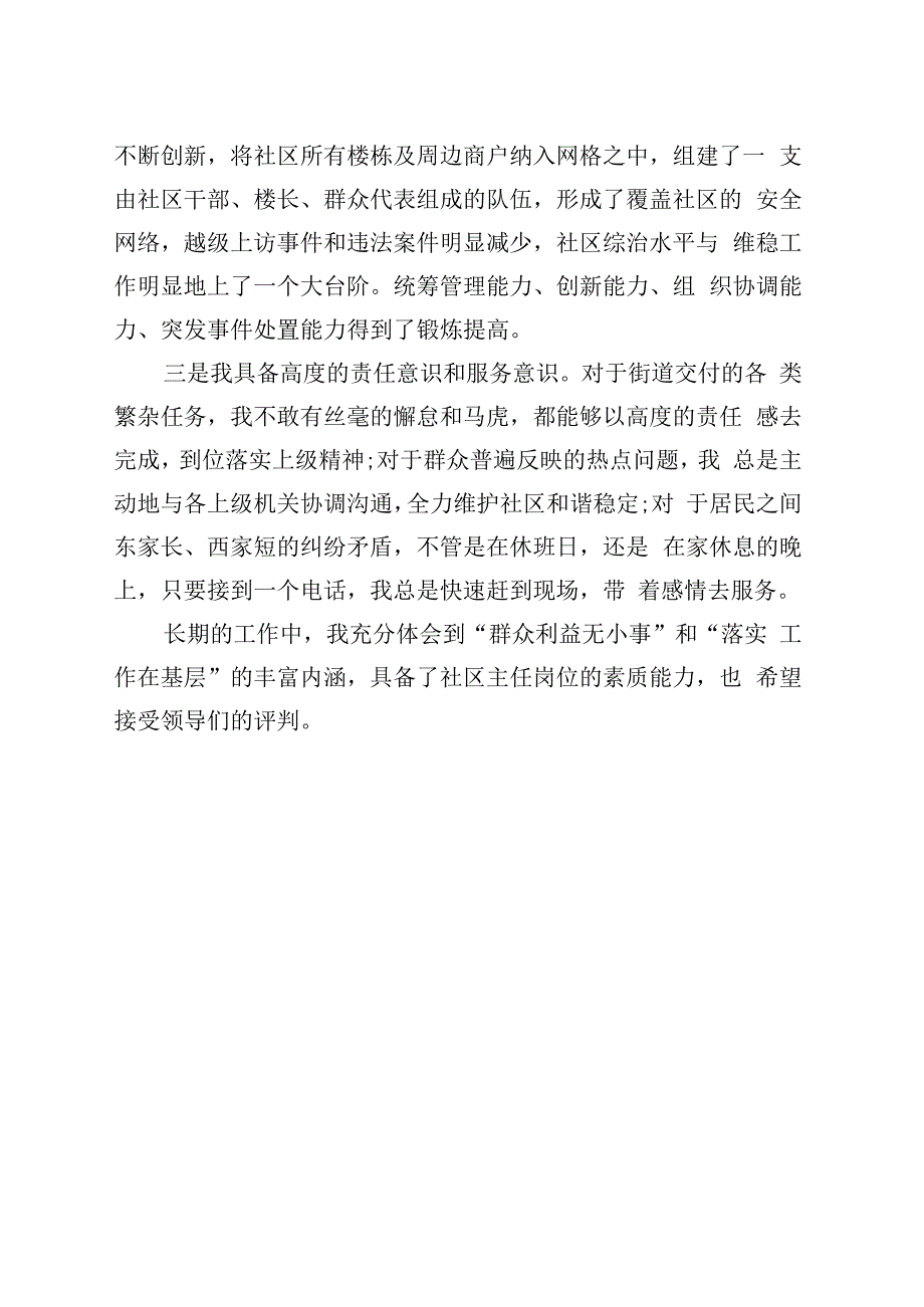 竞聘工作岗位的自我介绍汇编（共12篇）.docx_第3页